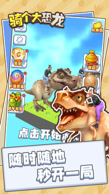 骑个大恐龙游戏中文破解版下载
