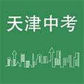 天津中考英语词汇app