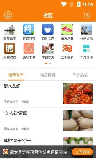 阜宁零距离手机版app