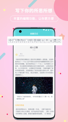 贝壳日记app官方苹果版下载
