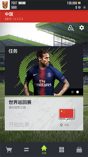 足球在线4移动版安卓版下载