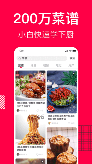香哈菜谱app破解版