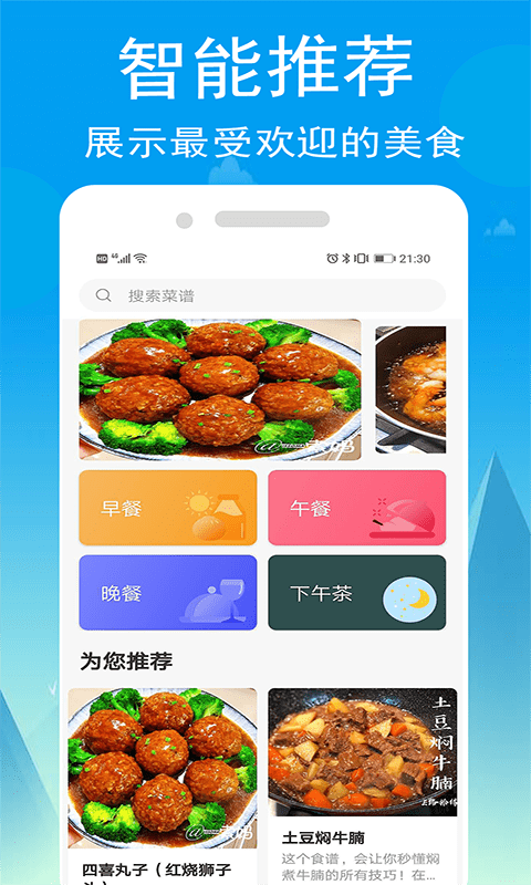 小源菜谱app下载