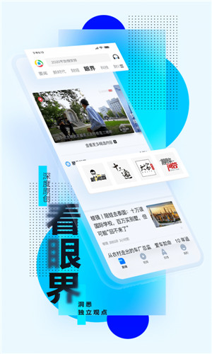 腾讯新闻app下载安装免费版
