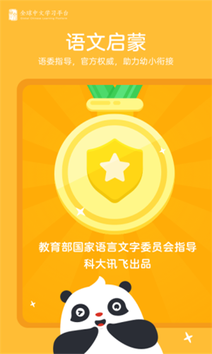 幼学中文app官方版下载