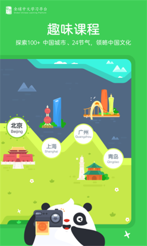 幼学中文软件免费手机版