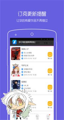 动漫之家app官方下载苹果