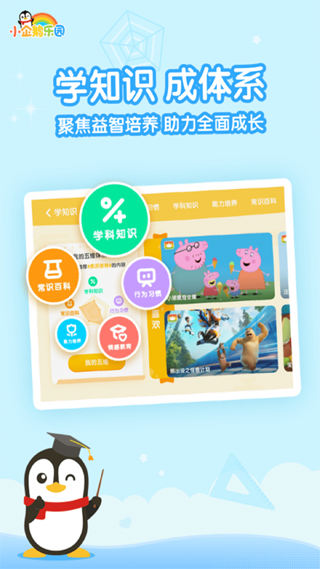 小企鹅乐园app创新升级
