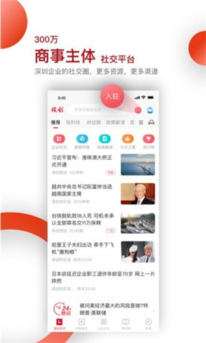 深圳商报读创客户端安卓版