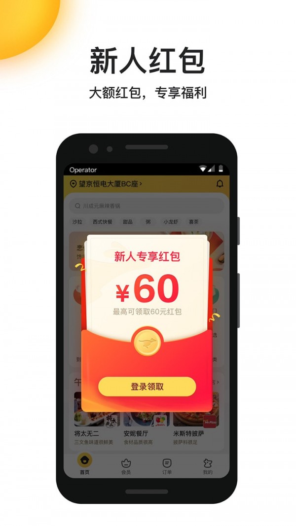 美团外卖app最新版下载