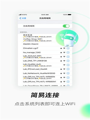 腾讯wifi管家app苹果版下载