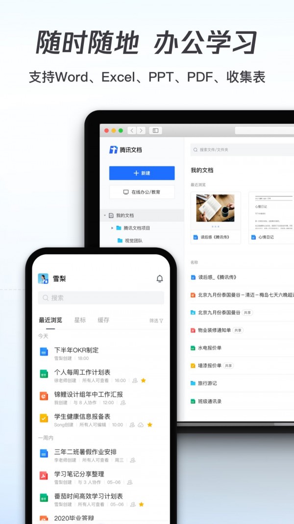 腾讯文档app最新版下载