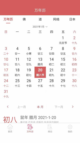 恒修居日历app安卓官方最新版