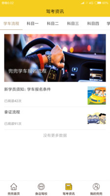 兜兜学车app维语版下载