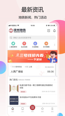 徐州地铁app乘车码下载