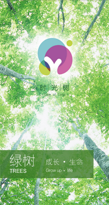 时光树官方网站app下载
