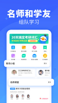 新东方乐词app官方版下载