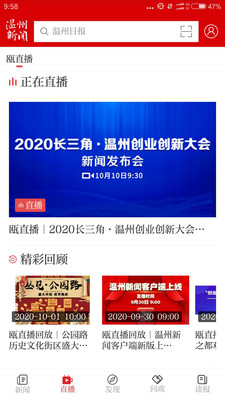 温州新闻app最新版下载