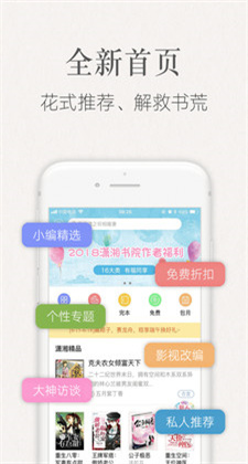 潇湘书院免费完结小说app