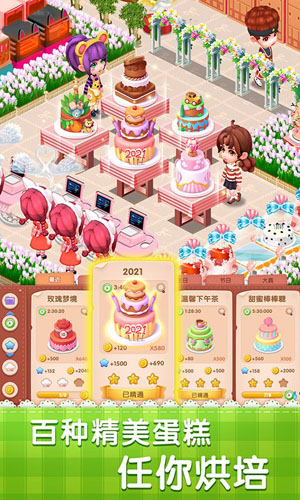 梦幻蛋糕店苹果手机内购版