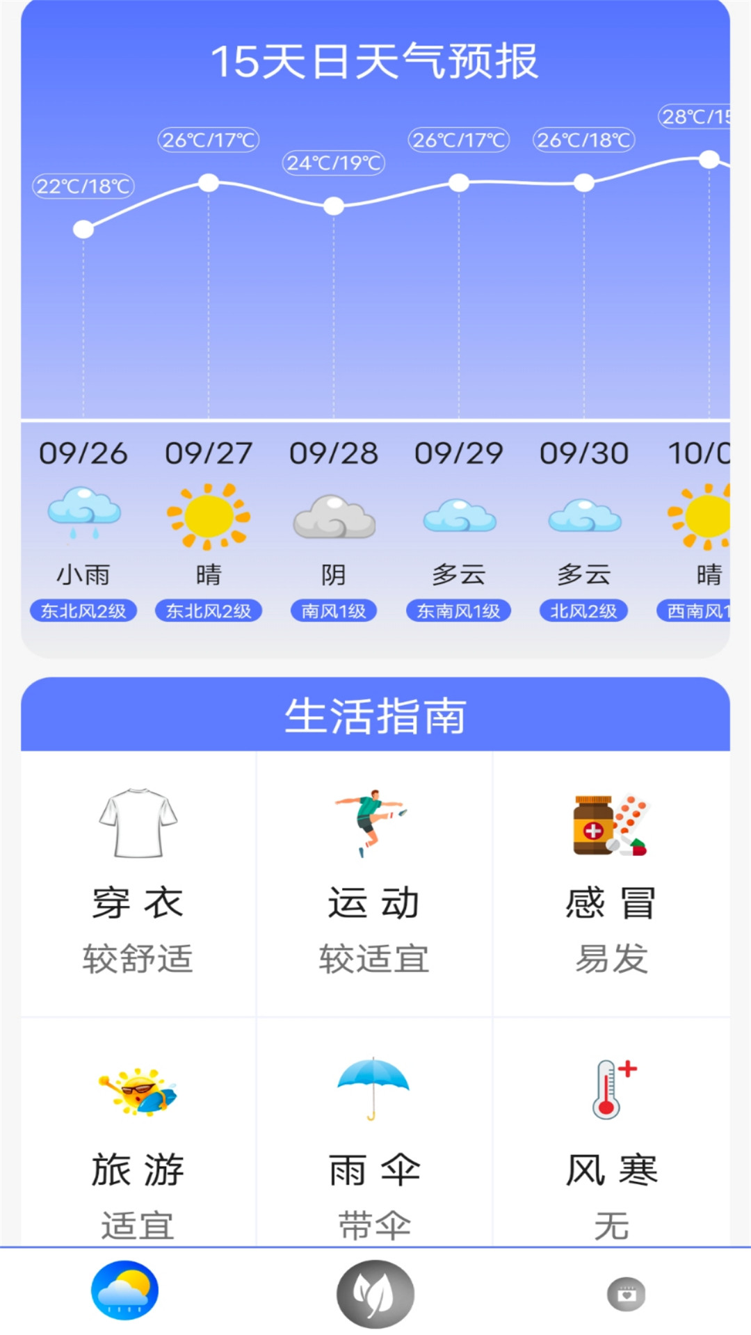 实时天气王app最新版