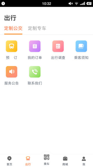 武汉智能公交app下载高德地图