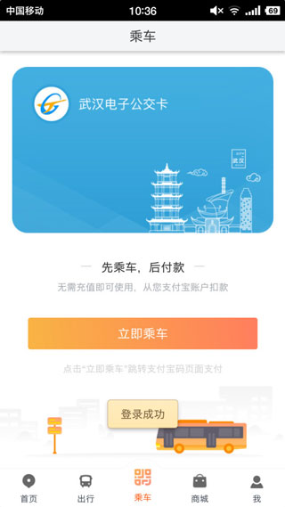 武汉智能公交app最新版下载