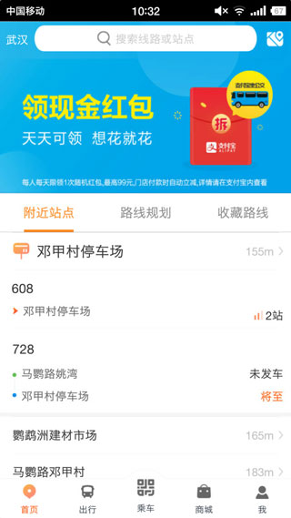 武汉智能公交app最新版下载
