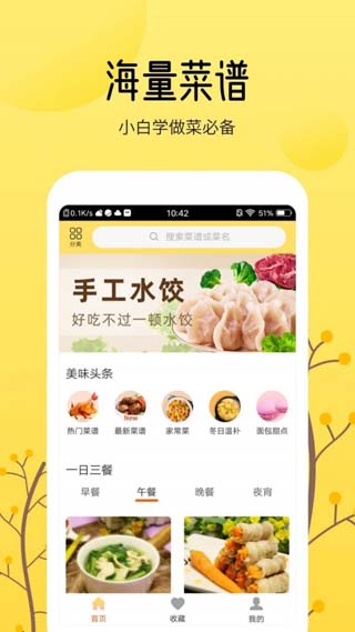 烹饪大全美食菜谱app