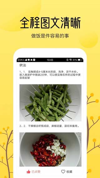 烹饪大全美食菜谱app