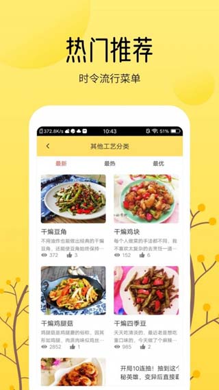 烹饪大全app最新版