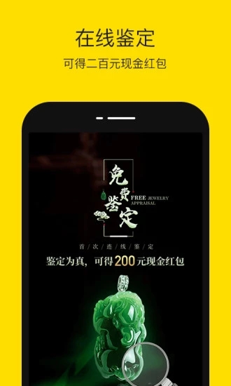 天天鉴宝app官方版下载