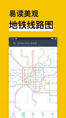 地铁通安卓香港手机版