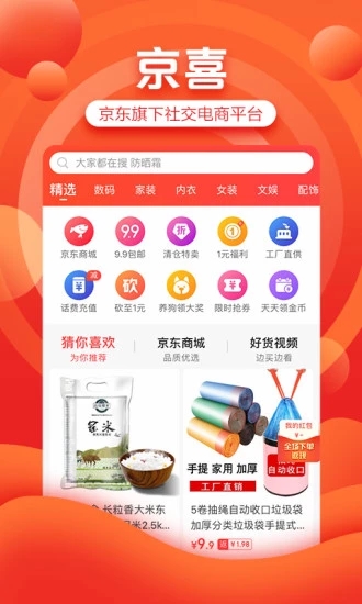 京喜app新手红包安全下载