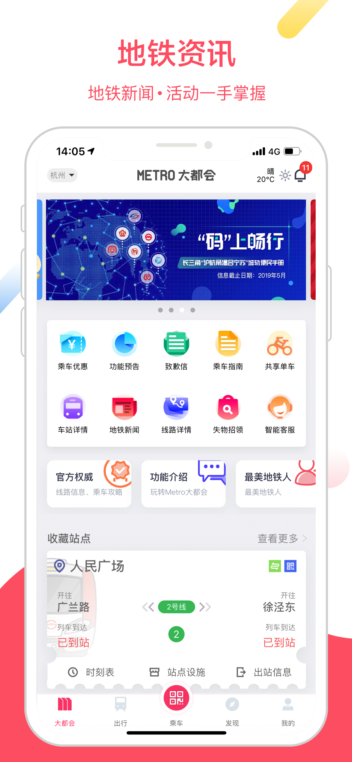上海地铁app扫码乘车下载