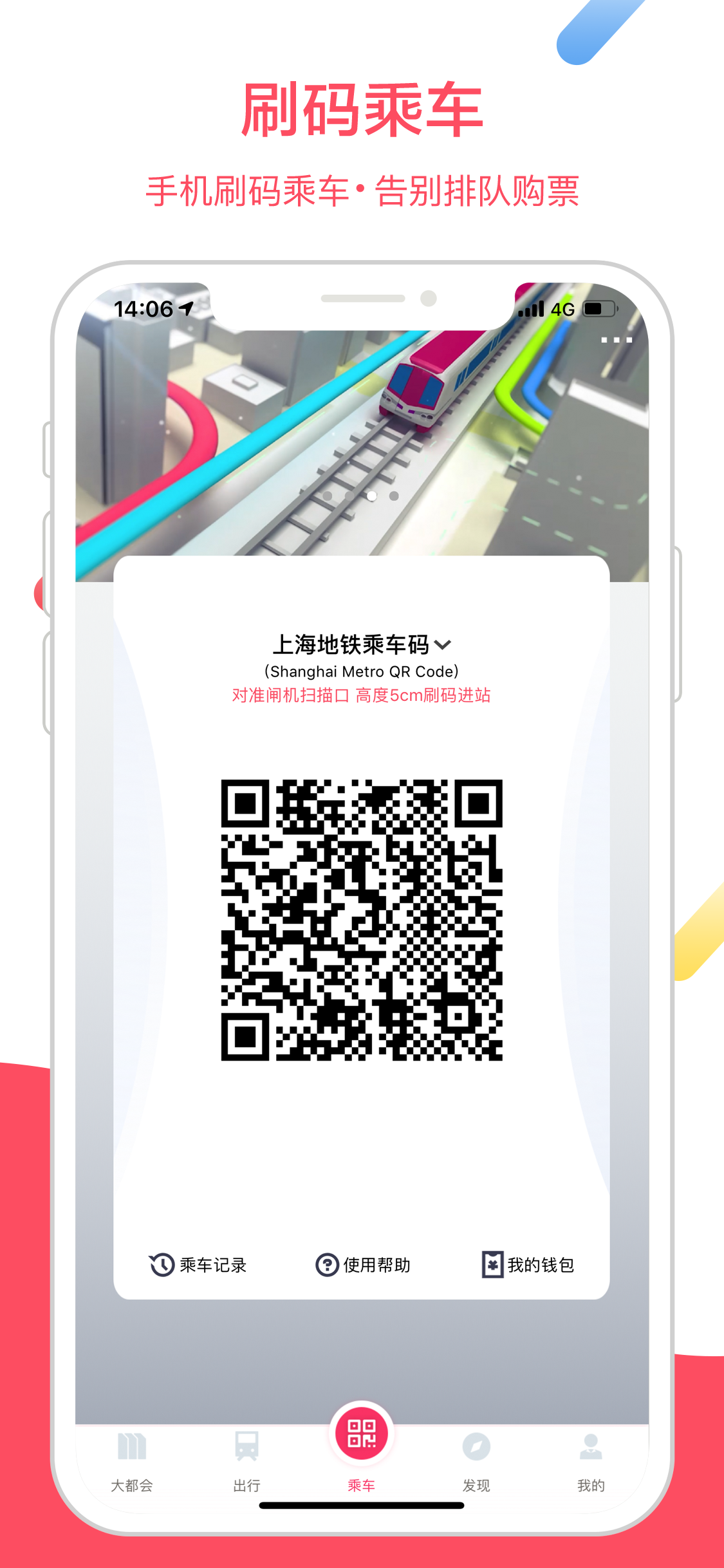 上海地铁app扫码乘车下载