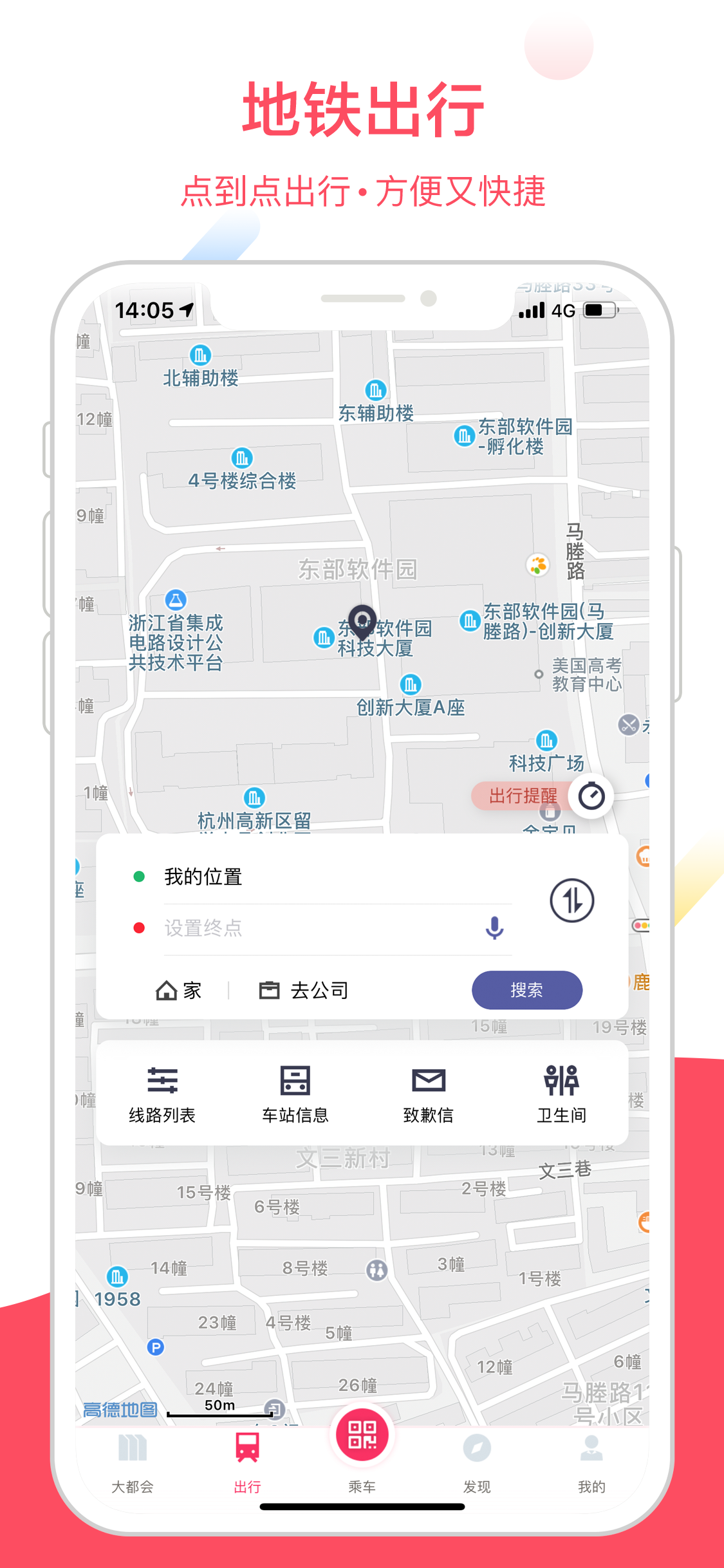 大都会上海地铁手机版ios下载