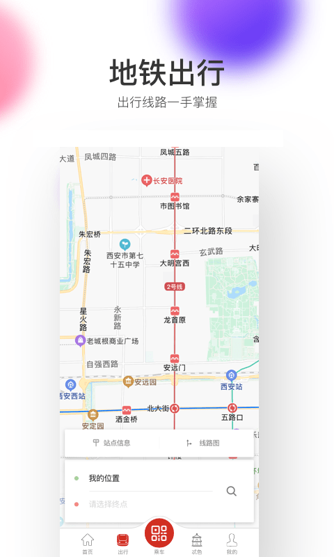 西安地铁app二维码乘车下载