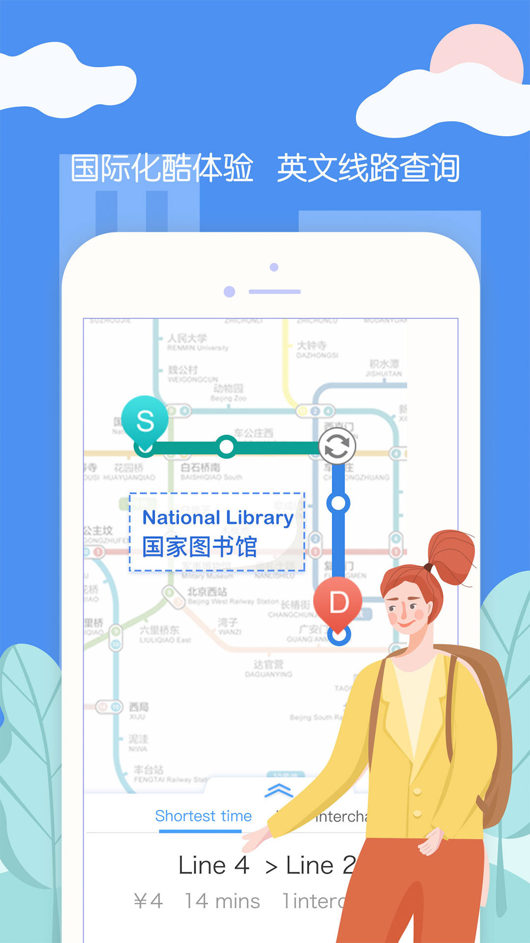 北京地铁线路图高清版下载