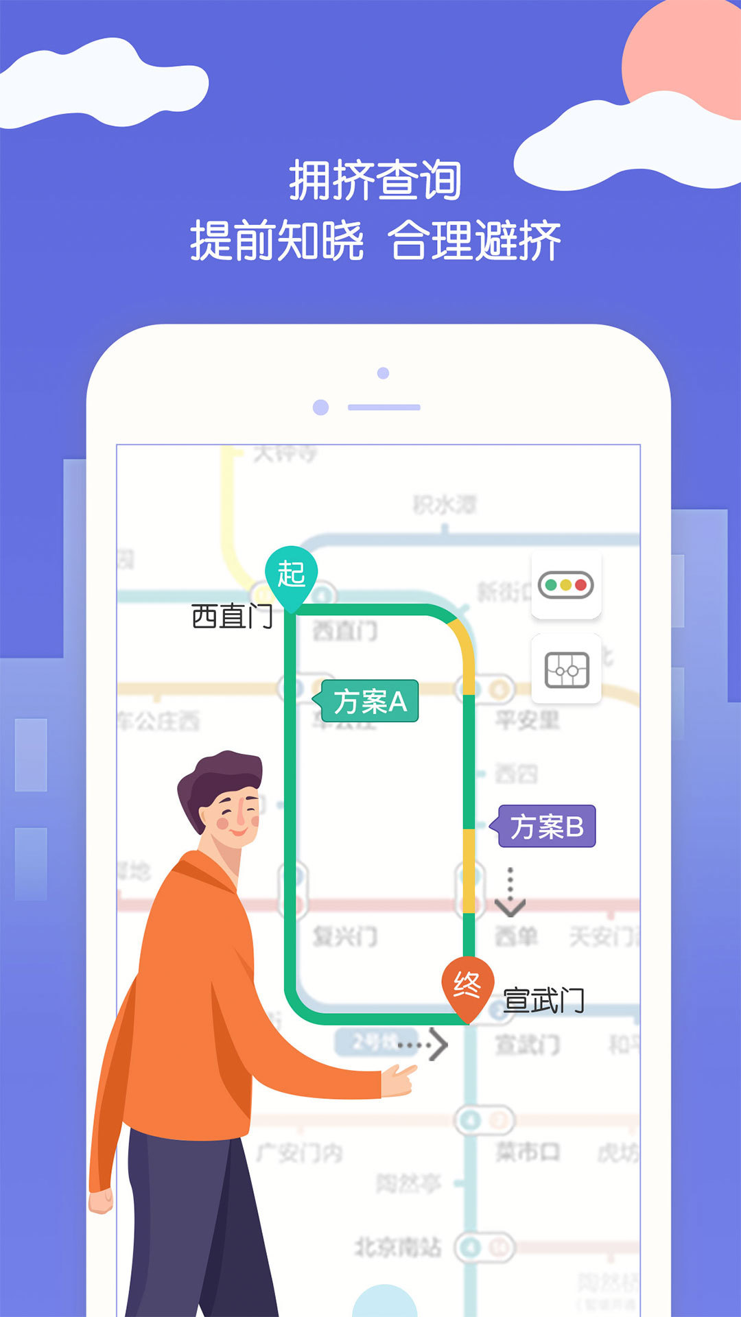 北京地铁app刷码乘车下载