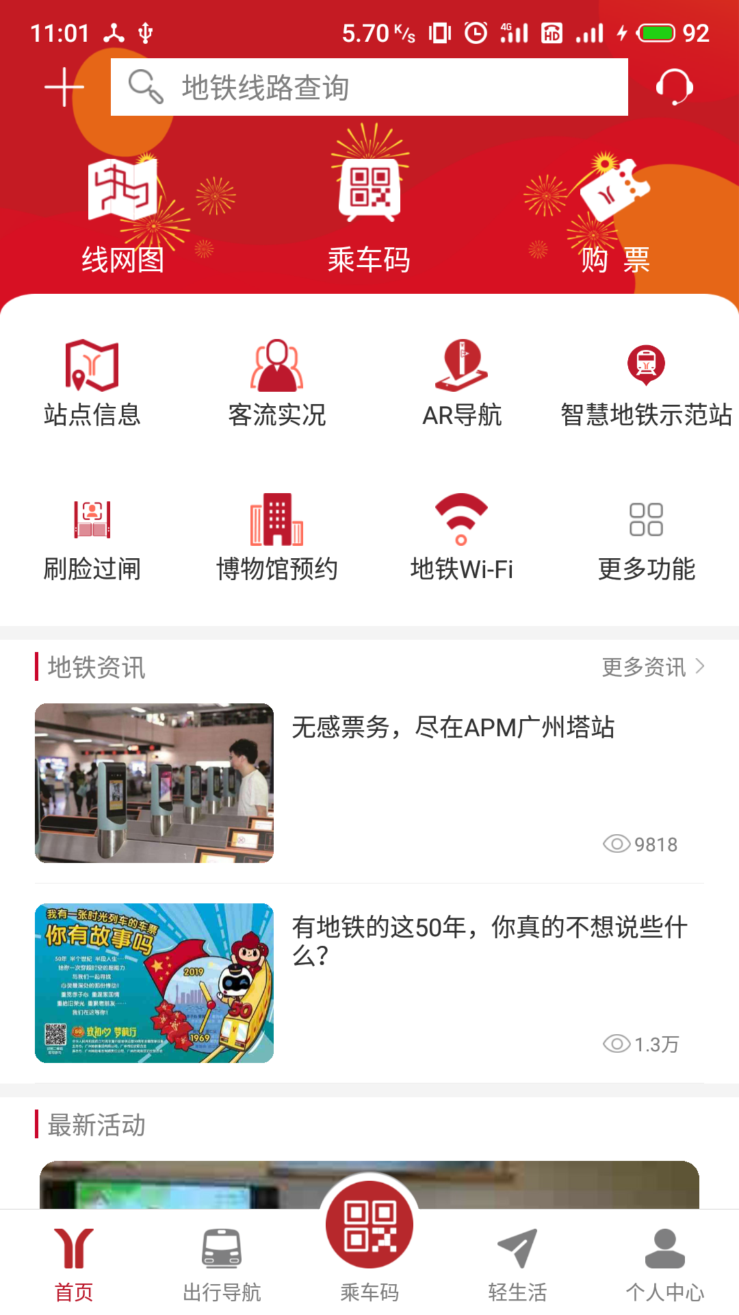 广州地铁乘车码app下载