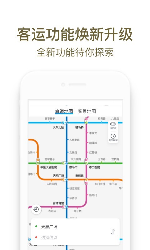 成都地铁app官方版下载