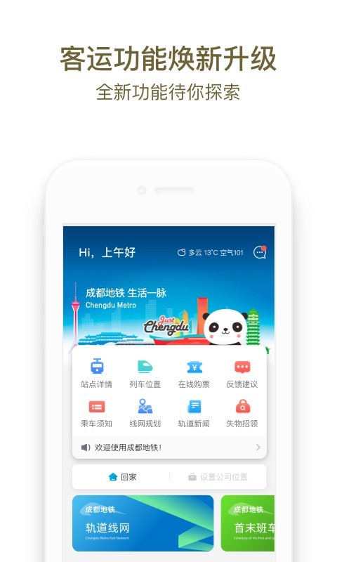 成都地铁app官方版下载