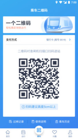 宁波地铁官方app下载