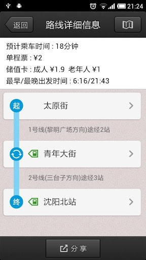 沈阳地铁app手机版下载