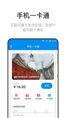 北京一卡通app最新版本