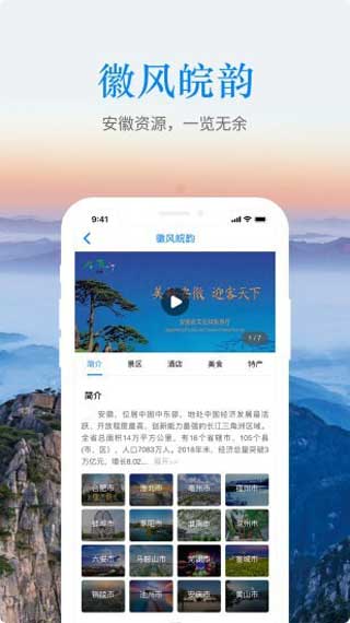 游安徽app正式版下载