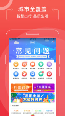 苏e行app最新版下载
