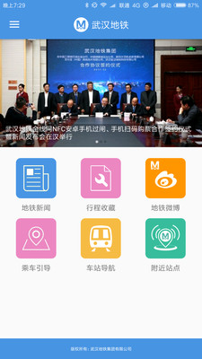武汉地铁乘车码app下载