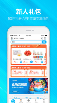 盒马生鲜超市app下载